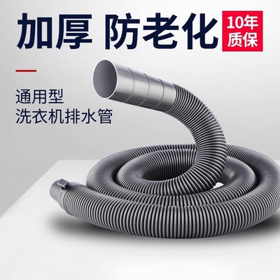 小米洗衣机排水管加长延长管全自动管子出水管滚筒波轮软管下水管