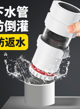 下水管防反水溢水止逆阀防臭下水道逆止阀神器厨房下水返水止回阀