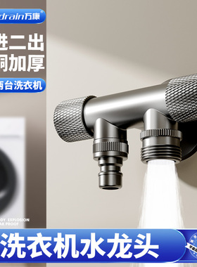 洗衣机水龙头专用一进二出枪灰色全铜角阀双出水阀门开关46分接头