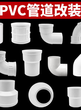 pvc管50管水管弯头40管道配件接头内插75厨房转接头管件大全90度