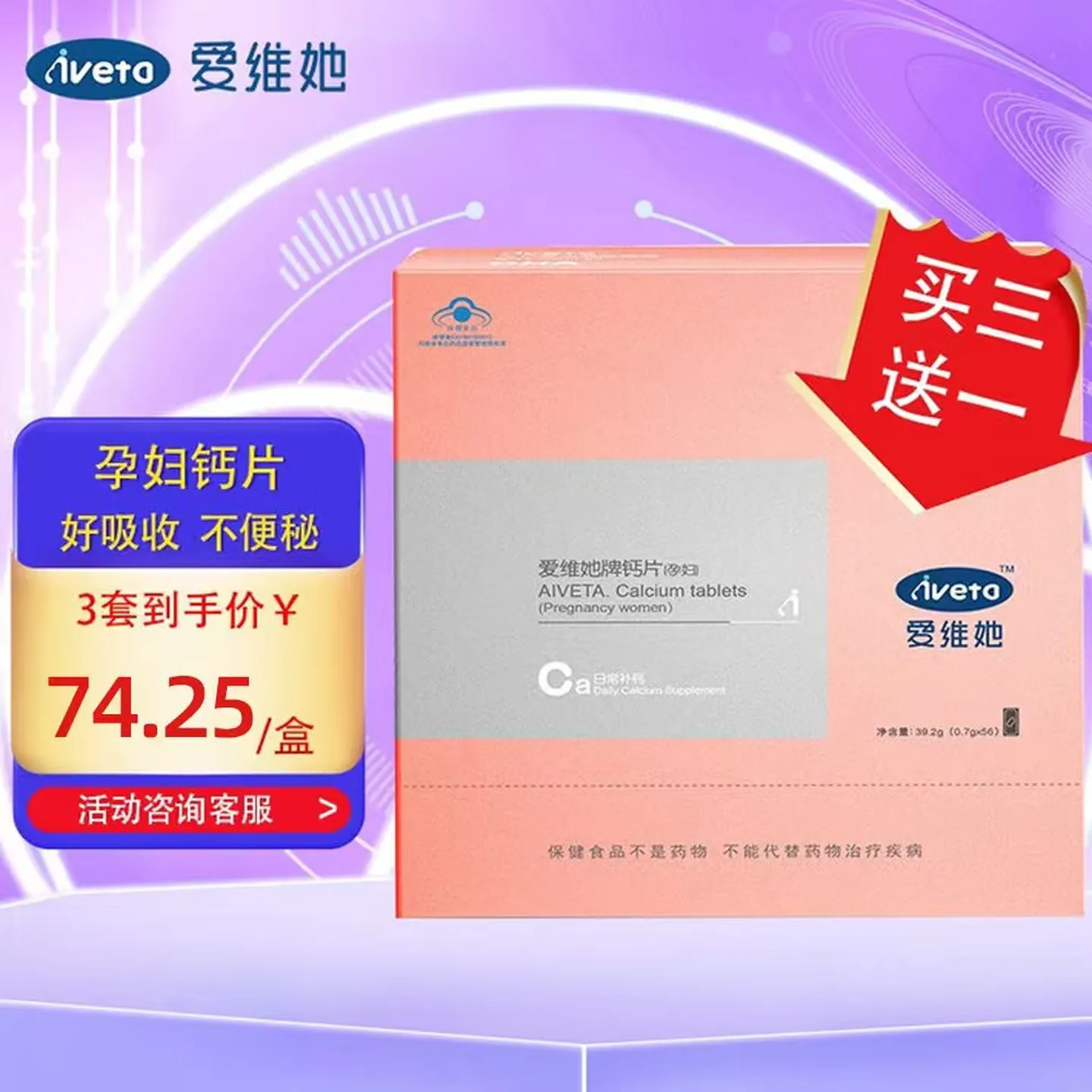 爱维她柠檬酸钙片孕妇专用孕中期晚期早期补钙柠檬酸孕妇吃的钙片