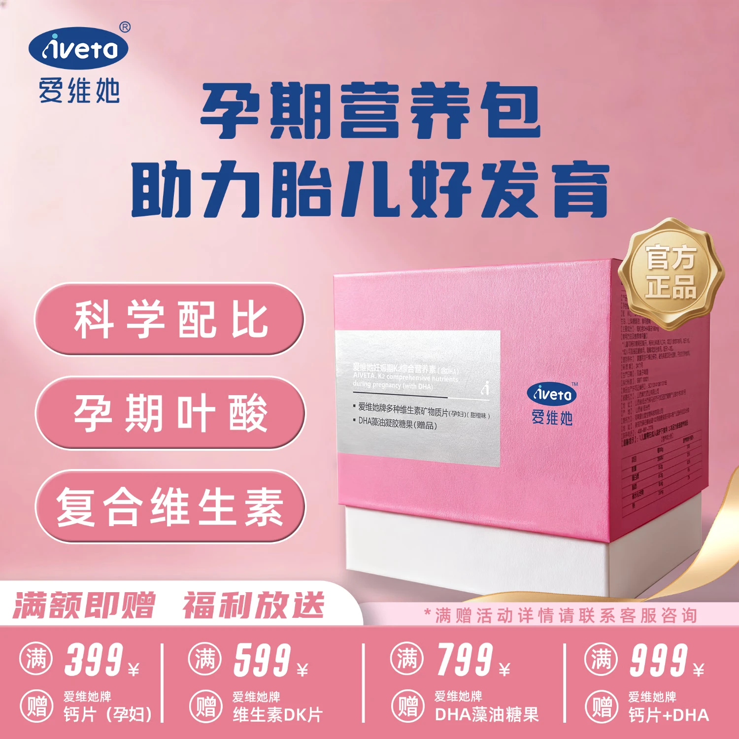 爱维她叶酸片备孕期复合