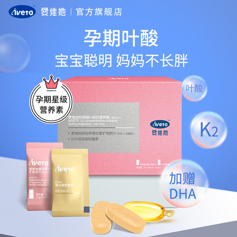 孕爱维她叶酸片孕妇专用复合维生素dha备孕期男女营养素补铁钙片