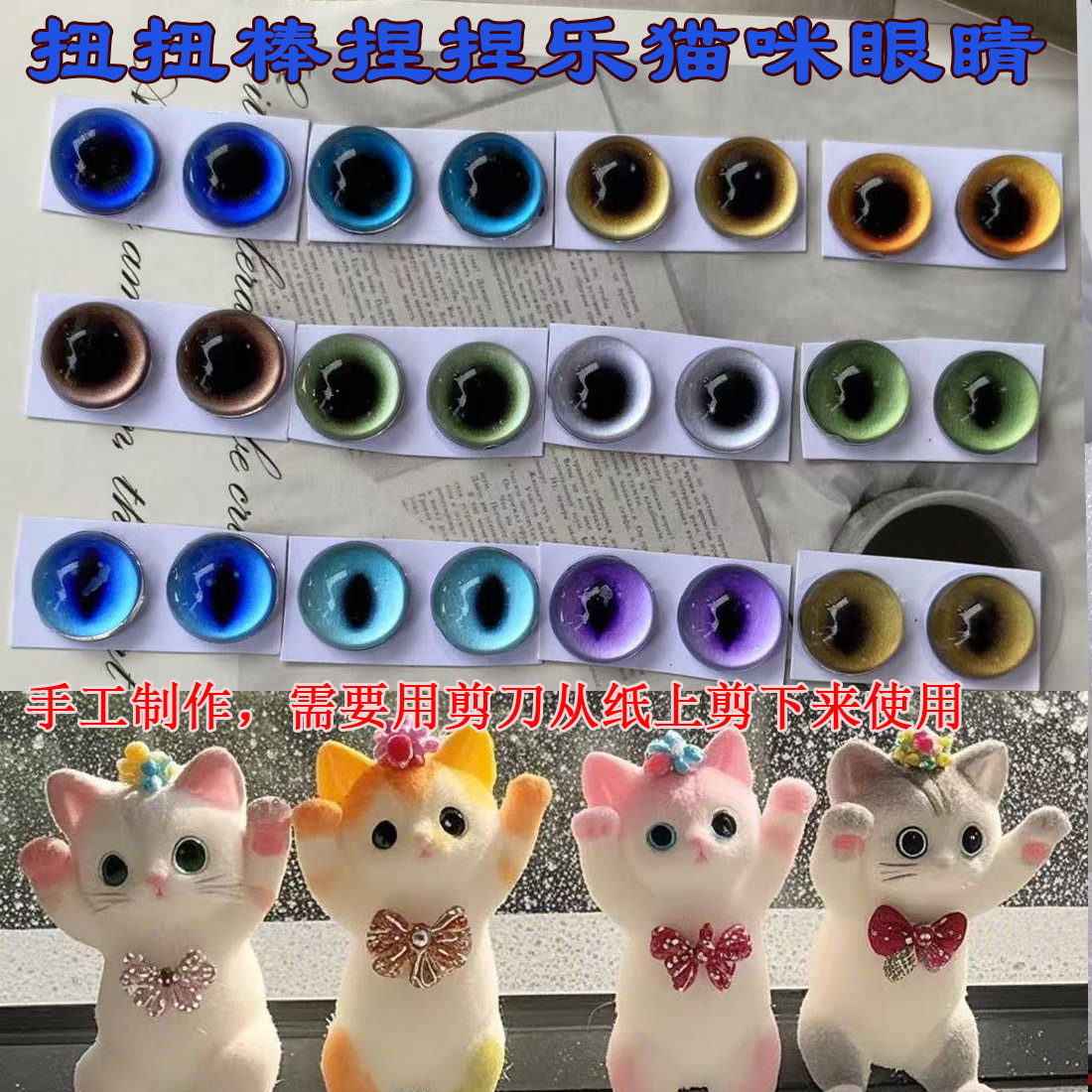 仿真动物眼睛羊毛毡DIY人偶玻璃眼珠猫眼狗眼兽瞳兽装眼扭扭龙眼,居家布艺,纽扣,淘宝优惠券,粉丝福利购,淘宝优惠卷