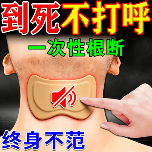 【三天消除打呼噜】修复正品贴
