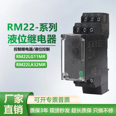 替代施耐德RM22LG11MR水位液位继电器RM22L32MR替代RM4LG01M LA32