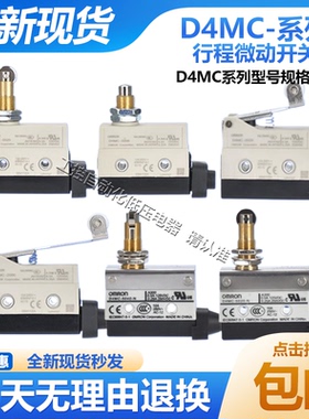 全新行程限位开关D4MC-5020 5040 5000 1000 2000 2020-N微动开关