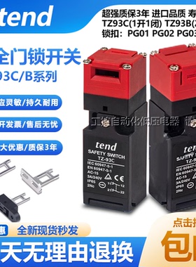 全新tend安全门开关TZ-93C TZ-93B TZ-93CPG02 93CPG01 TZ93BPG03