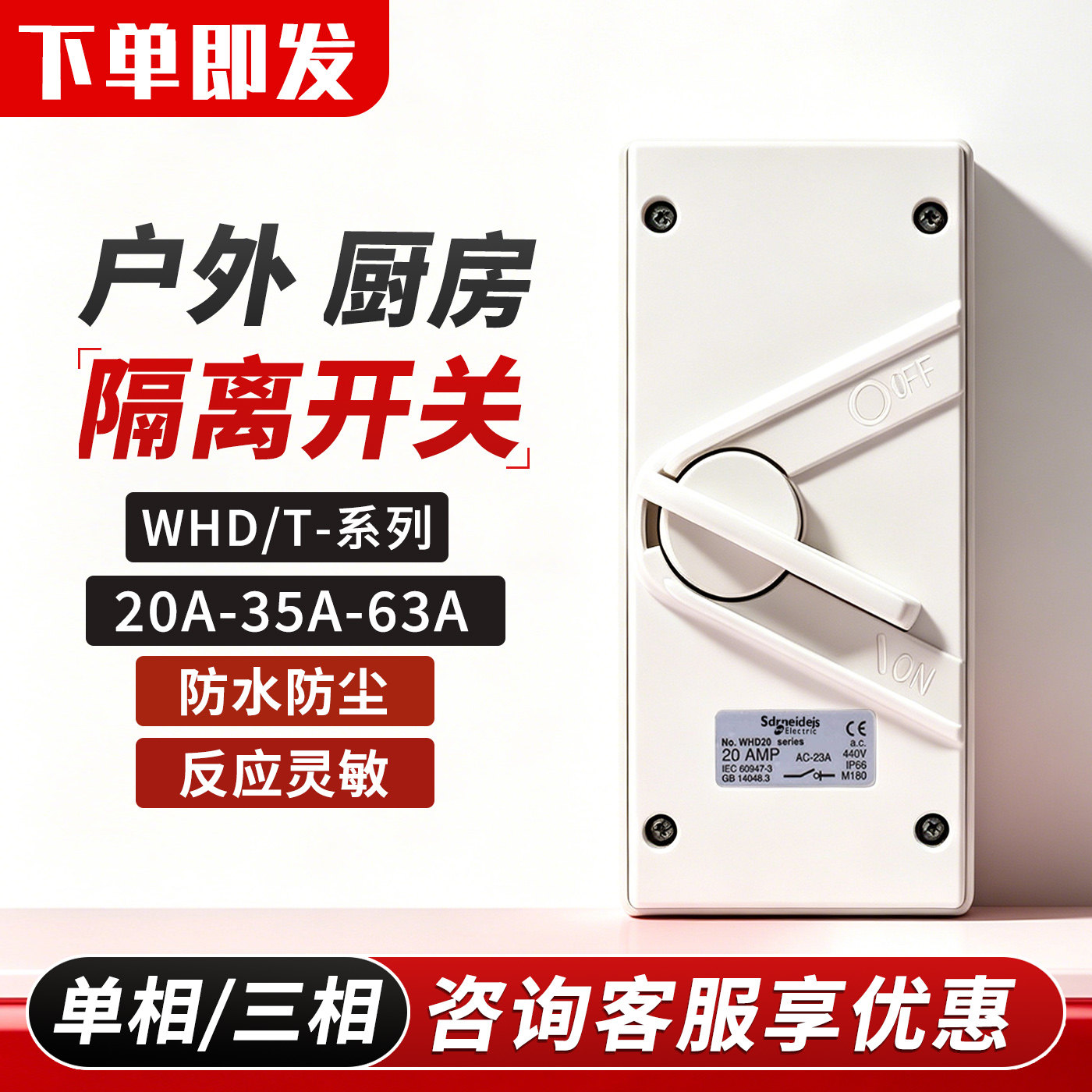 全新原装防水隔离开关WHD/WHT35/20/63A/2P/3P三相380V单相220V