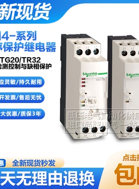 施耐德同款替代RM4TG20相序继电器RM4-TG20过欠压保护器RM4TR32