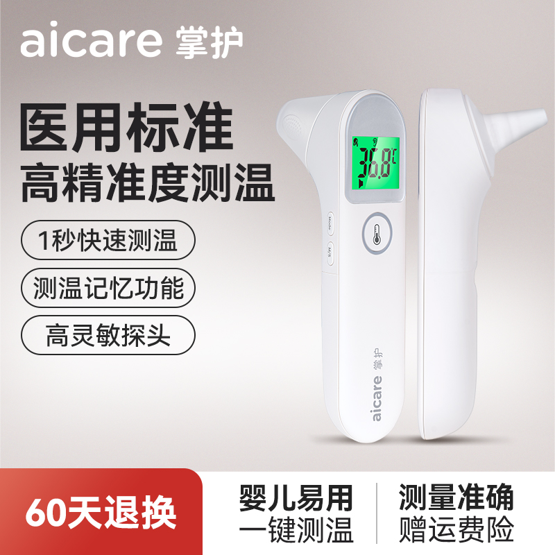 电子体温计【发烧预警+一键测温