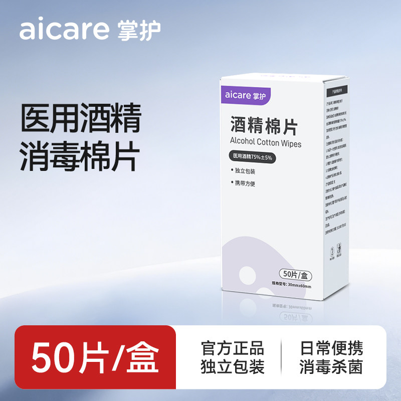 75%医用酒精棉片单片独立包装图片