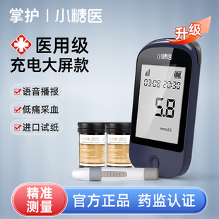 掌护小糖医S286血糖仪家用测试高精准充电款测血糖的仪器医用正品