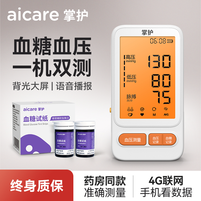 联网款血糖血压测试一体机