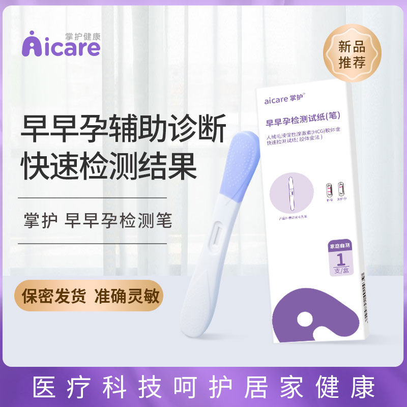掌护 早早孕验孕棒3支装试纸测试怀孕备孕精准检测孕笔高精度测量