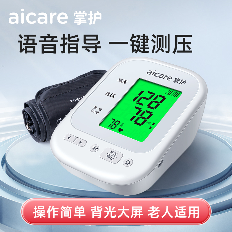 医用级精准血压家用测量仪