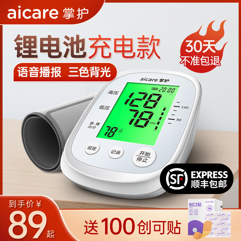 掌护高血压测量仪家用高精准电子血压计测血压的仪器量血压测压仪