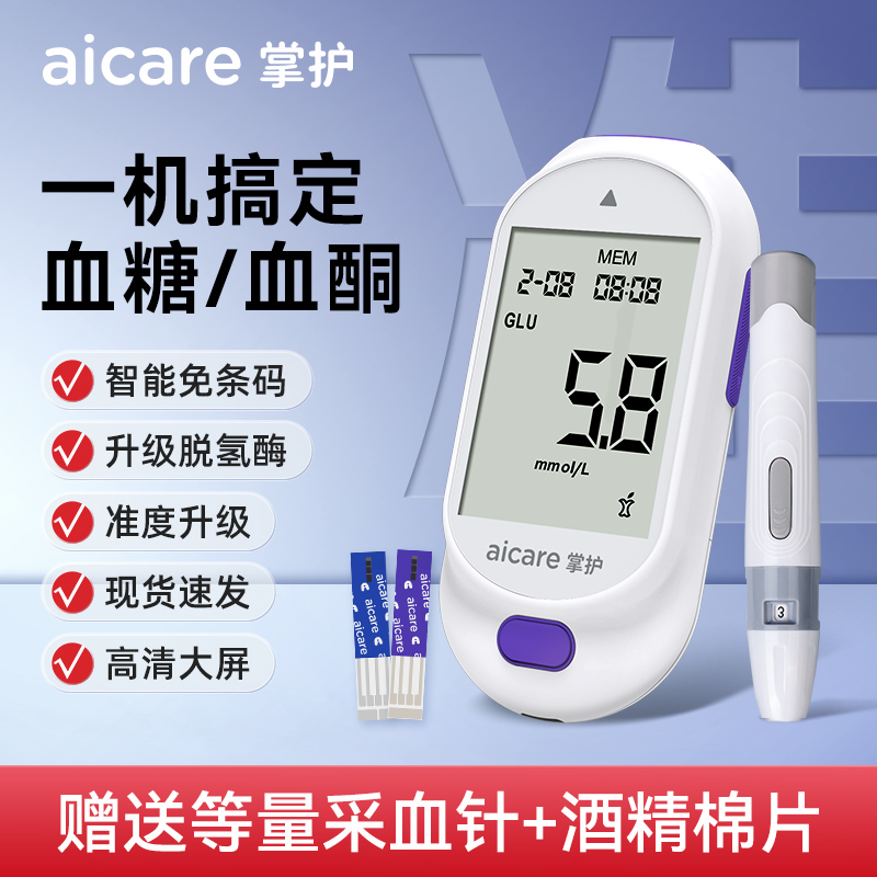 血糖血酮尿酸三合一检测仪