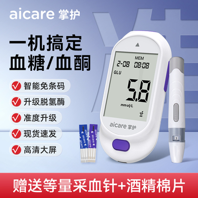 掌护血酮仪尿酸检测器血糖测试仪