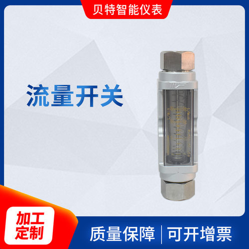 贝特水液体透明玻璃流量计报警开