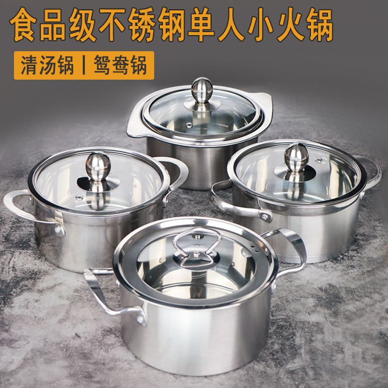 商用单人小火锅不锈钢鸳鸯锅