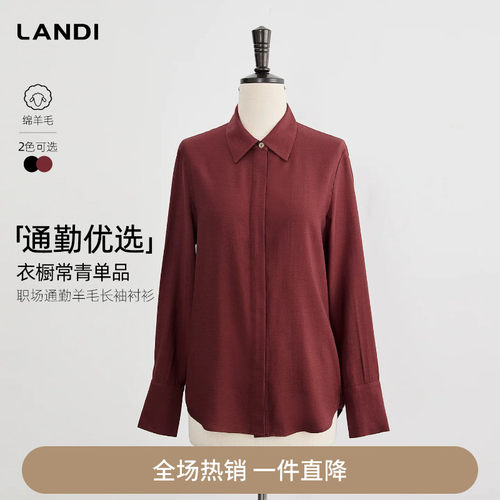 LANDI含绵羊毛微宽松长袖衬衫