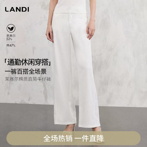 LANDI莱赛尔棉质直筒牛仔裤