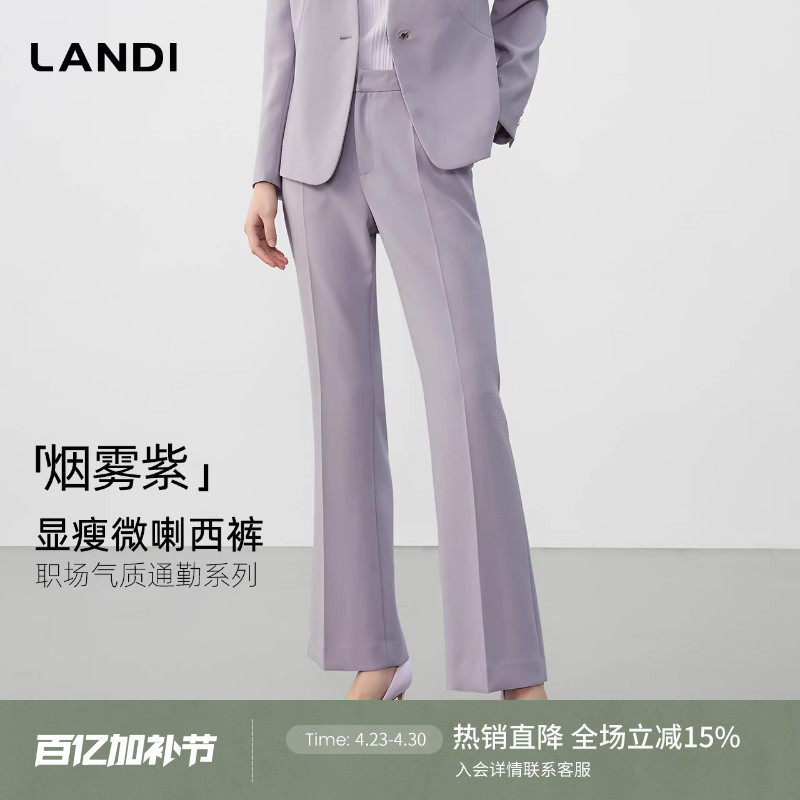 LANDI烟雾紫职场通勤修身显瘦西装微喇长裤女春新品