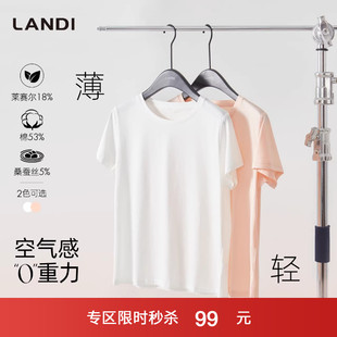[空气感零重力]LANDI含真丝清爽百搭圆领T恤短袖上衣女夏新品
