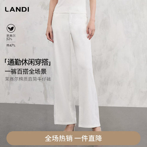 LANDI莱赛尔棉质直筒牛仔裤