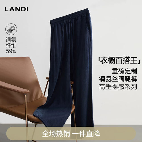 LANDI高腰垂感铜氨丝阔腿裤