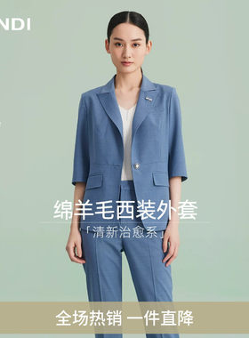 LANDI绵羊毛半袖西装外套