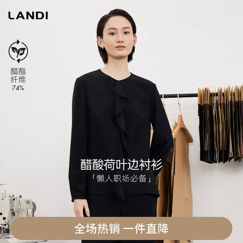 LANDI职场通勤醋酸荷叶边衬衫