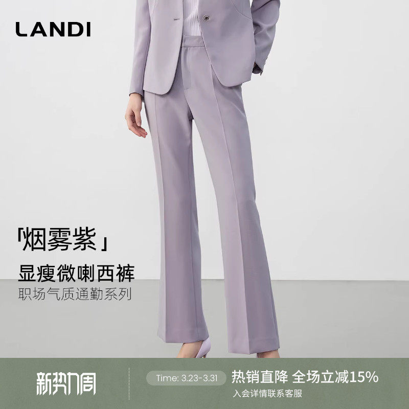 LANDI烟雾紫职场通勤修身显瘦西装微喇长裤女春新品