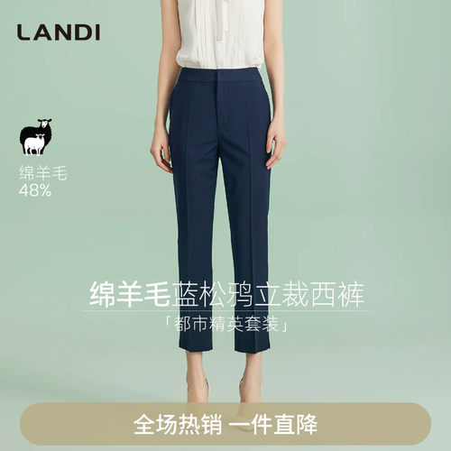LANDI绵羊毛蓝松鸦立裁西裤