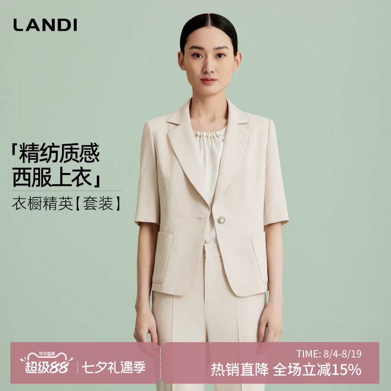 LANDI精纺质感西服上衣