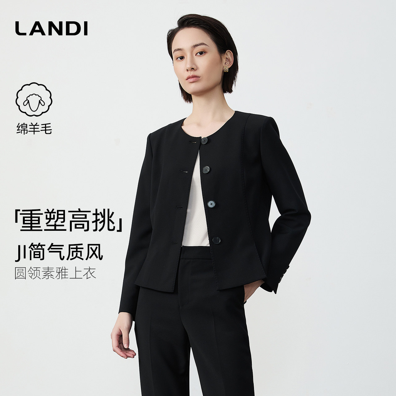 LANDI绵羊毛圆领休闲短款外套
