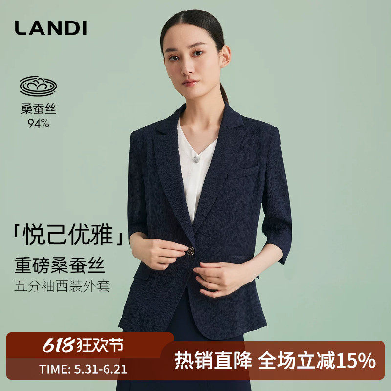LANDI蓝松鸦真丝五分袖西装外套