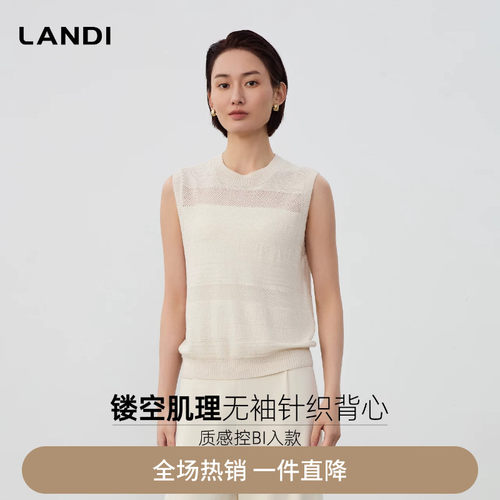 LANDI镂空肌理无袖针织背心