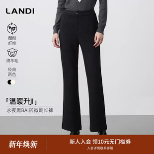 女通勤长裤 LANDI含羊毛醋酸毛呢微喇休闲裤 冬新品 百搭显瘦