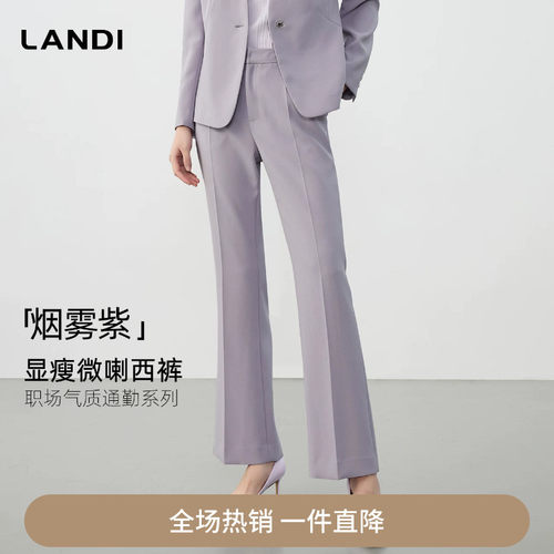 LANDI温柔烟紫微喇西装裤