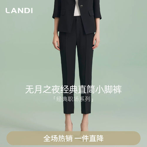 LANDI经典直筒小脚西装裤