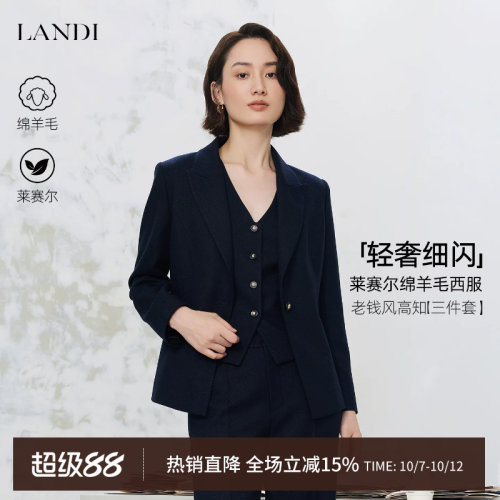 LANDI莱赛尔绵羊毛西服上衣
