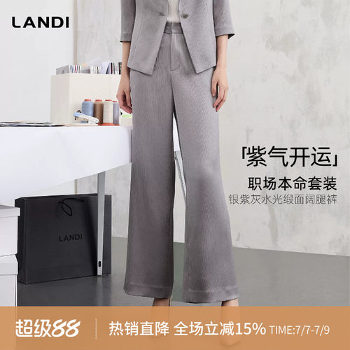 LANDI银紫灰水光缎面阔腿裤
