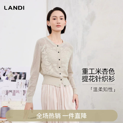 LANDI米色镂空浮雕提花针织开衫