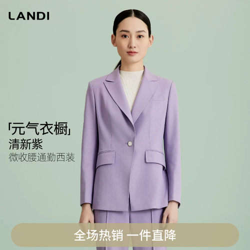 LANDI清新紫微收腰通勤西装