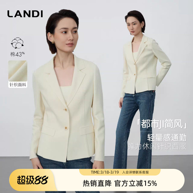 [轻量感通勤]LANDI米白色简约弹力休闲针织西装外套女秋新品