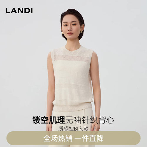 LANDI镂空肌理无袖针织背心