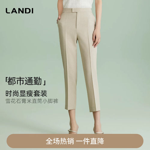 LANDI雪花石膏米直筒小脚裤