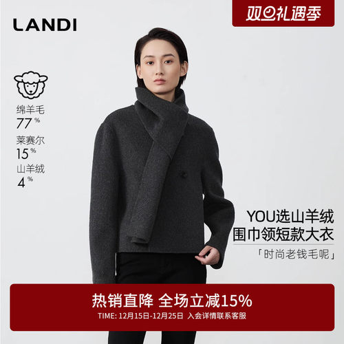 LANDI山羊绒围巾领短款大衣